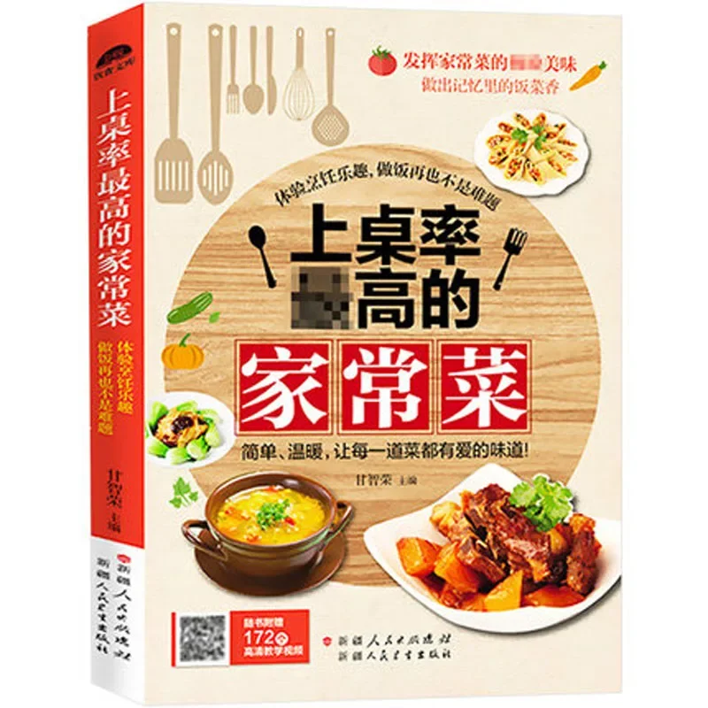 Home Cookbook Hand Household Health Recipes Encyclopedia Cooking Books Recipes in chinese