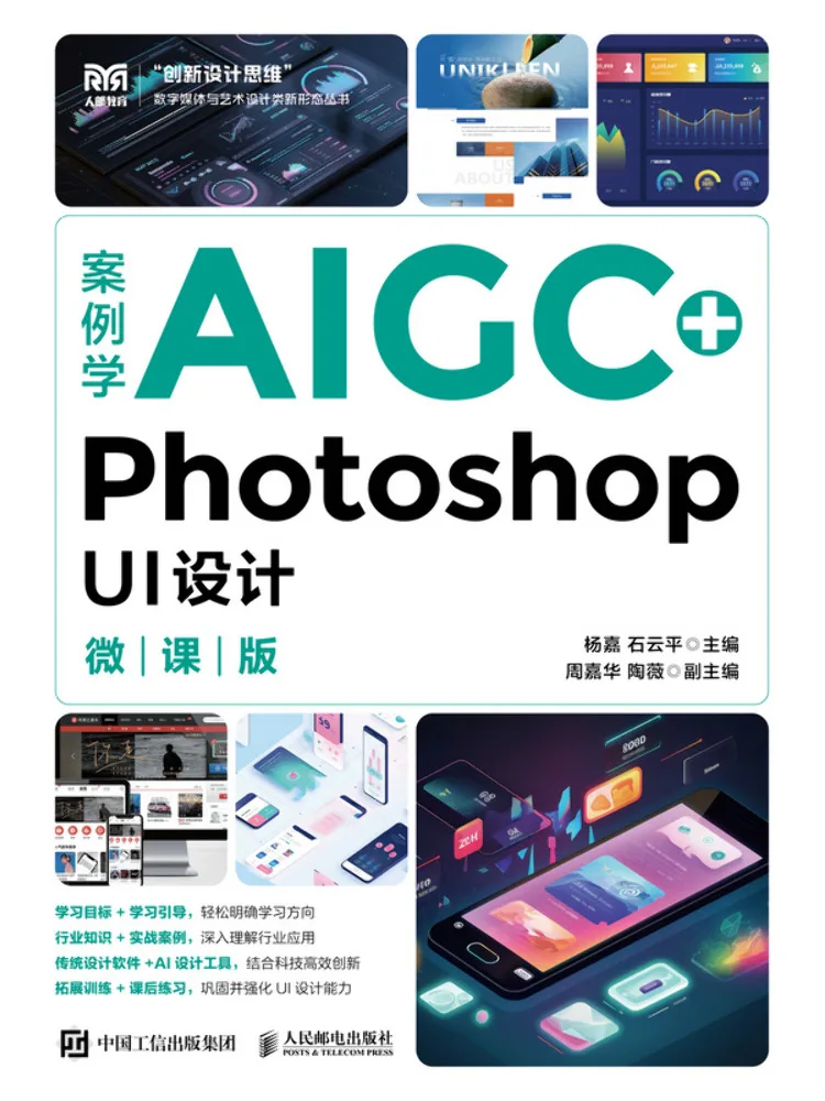 Book-Winshare Case Study Aigc Photoshop Ui Design Micro Course Version