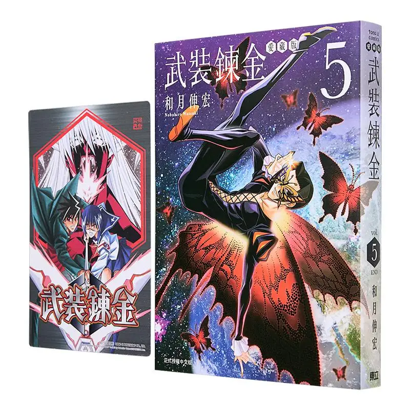 Armed Alchemy Love Collector Edition First Print Appendix Edition 05 Completed Kazuki Nobuhiro Dongli Publishing 9786260228705