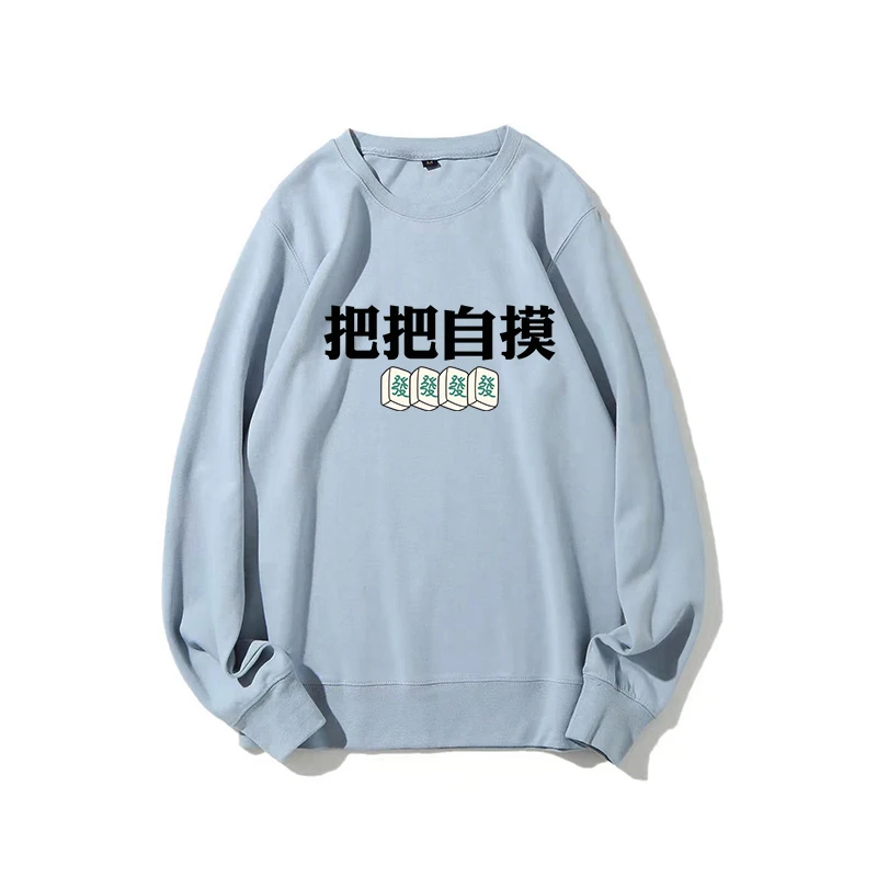 Playing mahjong with a self-touch Autumn New Men Women's Casual Minimalist Sweatshirt O-Neck  Plus Size Basic Pullover