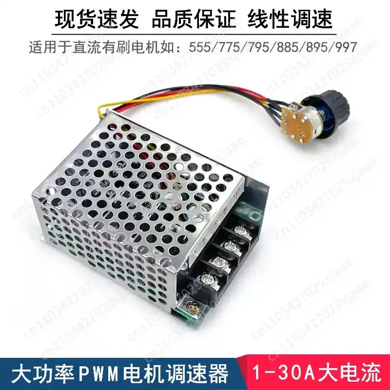 DC Motor Governor Motor DIY Speed Regulation 12-48v30a High Current Small Motor Soft Start Stepless Speed Regulation