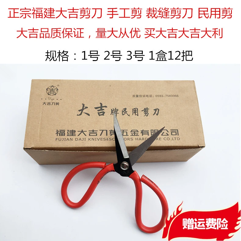 Authentic Fujian Daji Scissors Handwork Scissors Leather Scissors Dressmaker's Shears Casing Family Scissors Thread Cloth Scisso