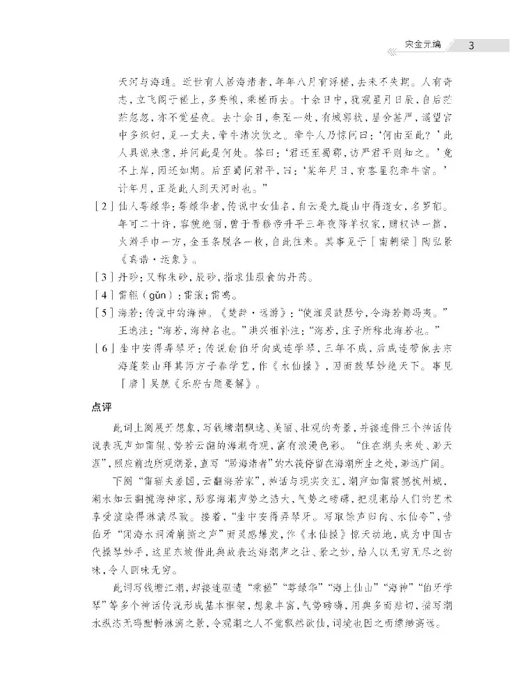 Book-Winshare Selected Annotations and Comments on Chinese Ocean Terms