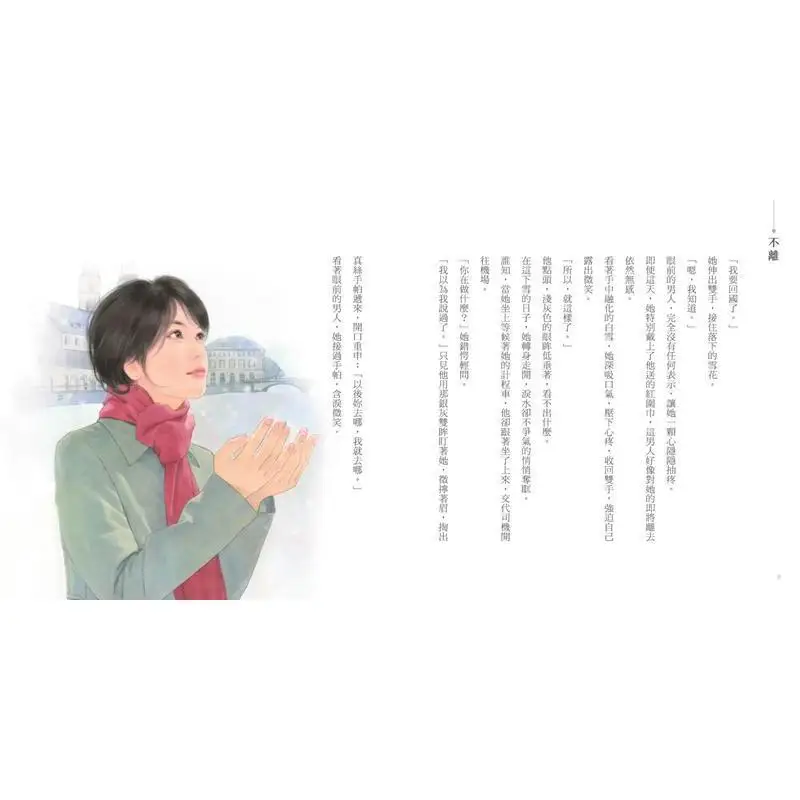 لوحة الحب كلمات الحب سوناتا من الفصول الأربعة Hei Jieming Cuttingedge Publishing House 9786263772854 كتاب