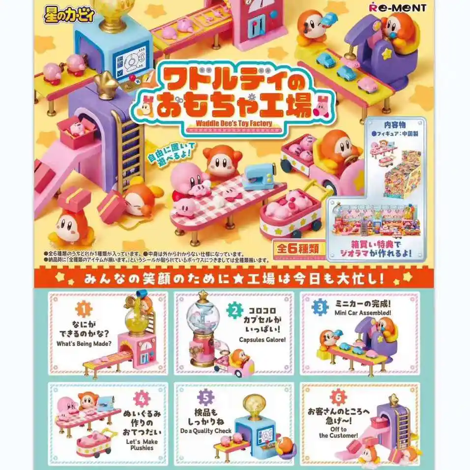リーメント ワドルディの玩具工場 カービィ ブラインドボックス ミニチュアシーン キャンディトイ コレクタブルオーナメント 子供向けギフト アクションフィギュア