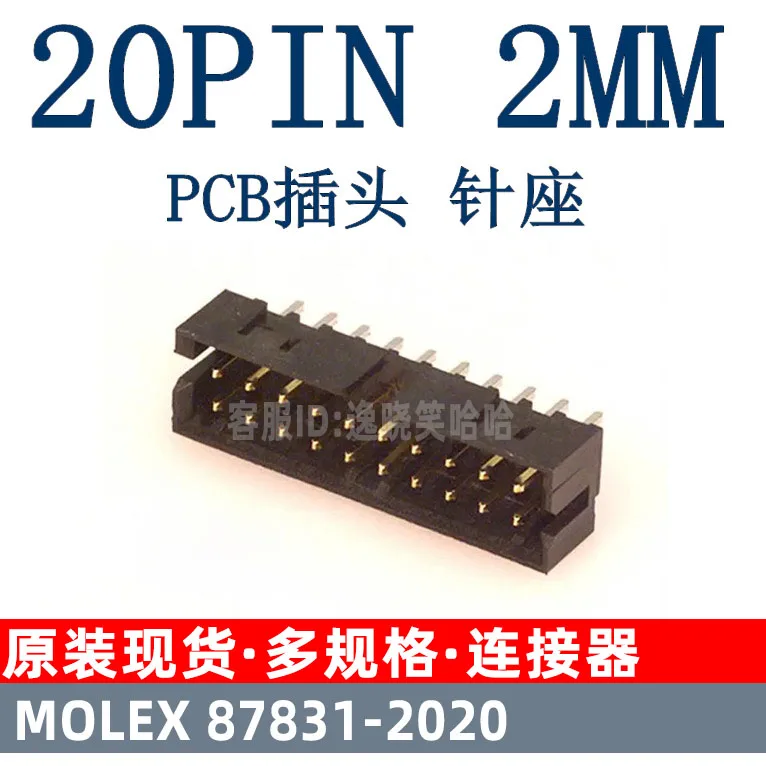 PCB 20P 87831-2020 0878312020 2MM 20PIN     10PCS