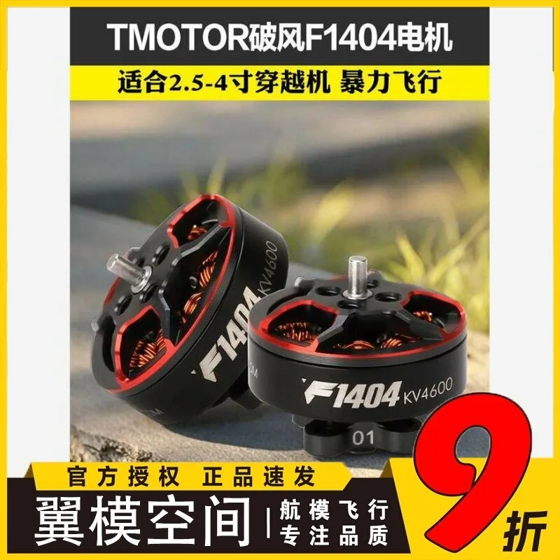 Breaking Wind F1404 Motor Motor 2.5 Inch 3 Inch Paddle FPV Crossing Machine Ducted Toothpick Machine Huafei Racing