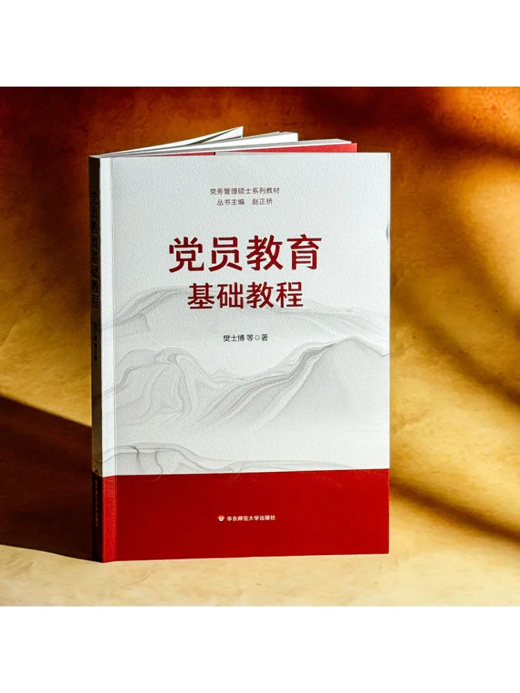 Book-Winshare Basic Tutorial on Party Membership Education