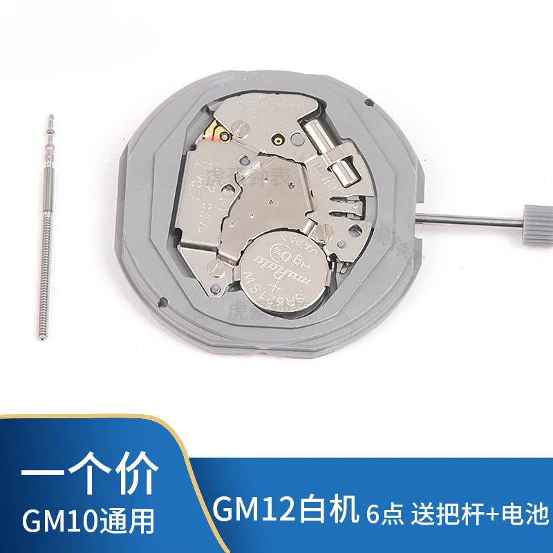 Trendy Fashionable Exquisite GM10 Movement, Electronic Single Calendar Movement, GM12 Movement 3 Stitches Watch Movement Parts