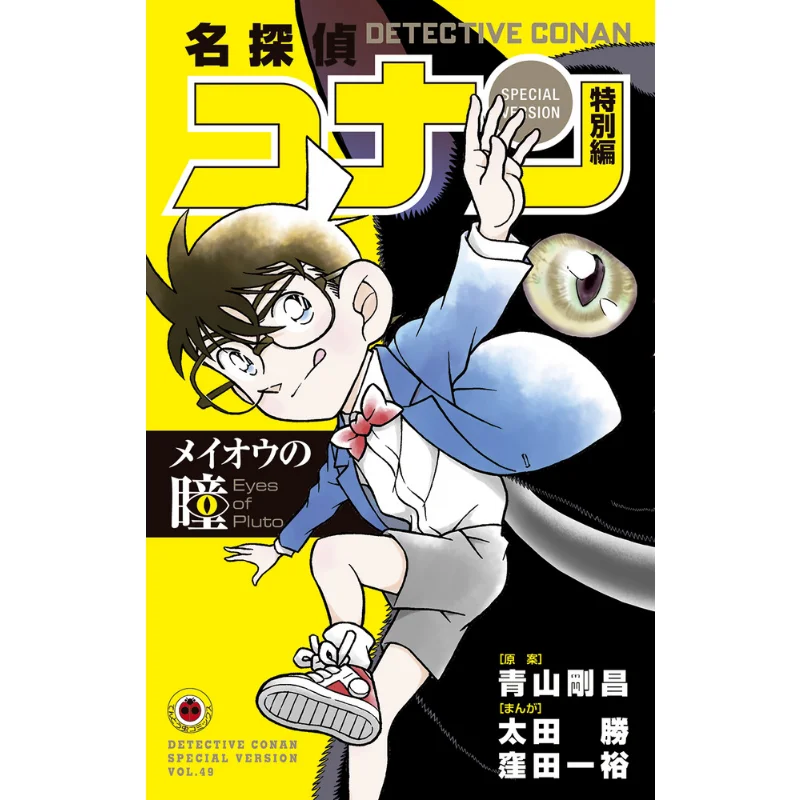 

The Eyes Of Mei Hao Katsuyuki Ota And Kazuhiro Oda Shogakukan 9784091437143 Book