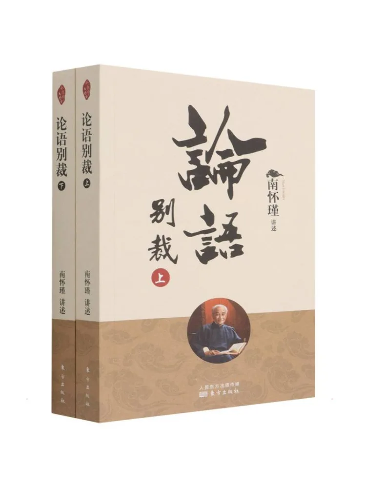 Book-Winshare The Unique Interpretation Of the Analects Of Confucius 2 Volumes