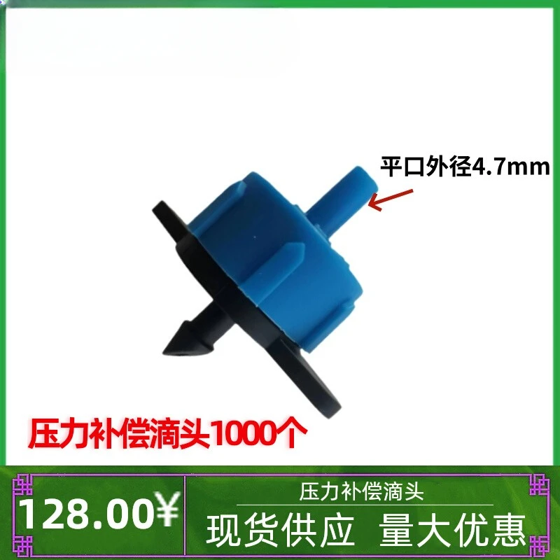 

Pressure compensation dripper 1000 2/4/8 L garden potted plant balcony drip irrigation micro spray steady flow device