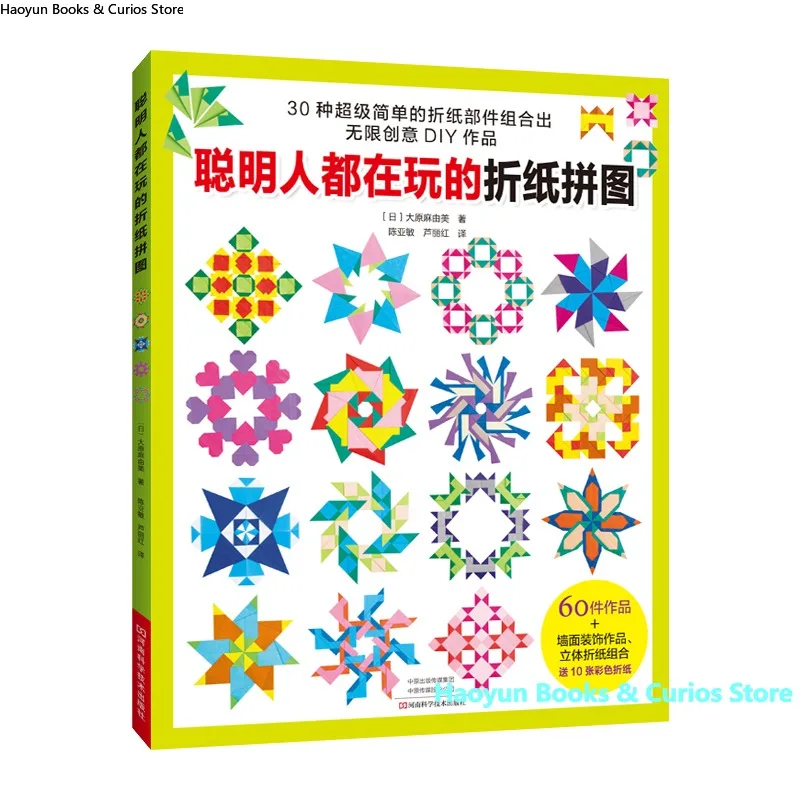 

3D-головоломка оригами: интеллектуальная игра-головоломка со складной бумагой | Уникальная идея подарка