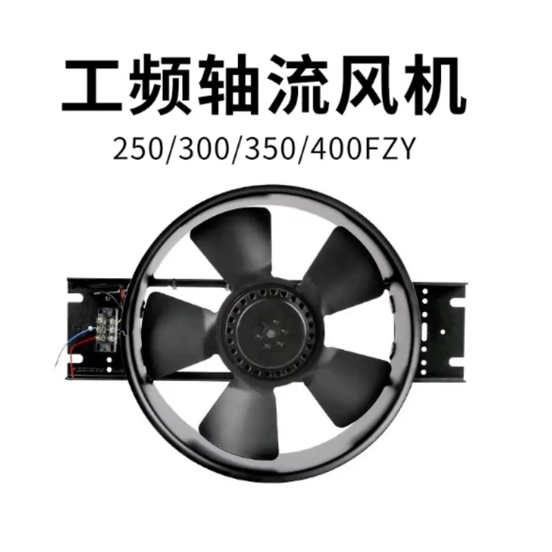 250/300/350FZY 2/3/4/6/7-D Axial Flow Fan 220V 380V Industrial Power Frequency Cabinet Cooling Exhaust Fan