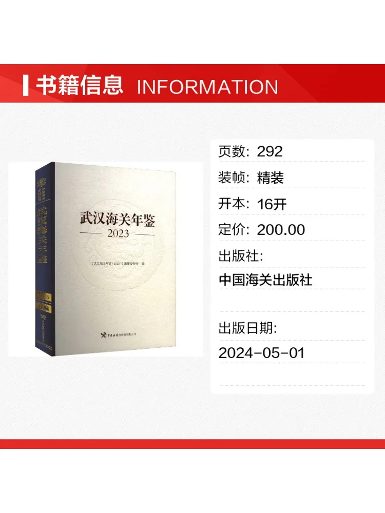 Book-Winshare Wuhan Customs Year 2023