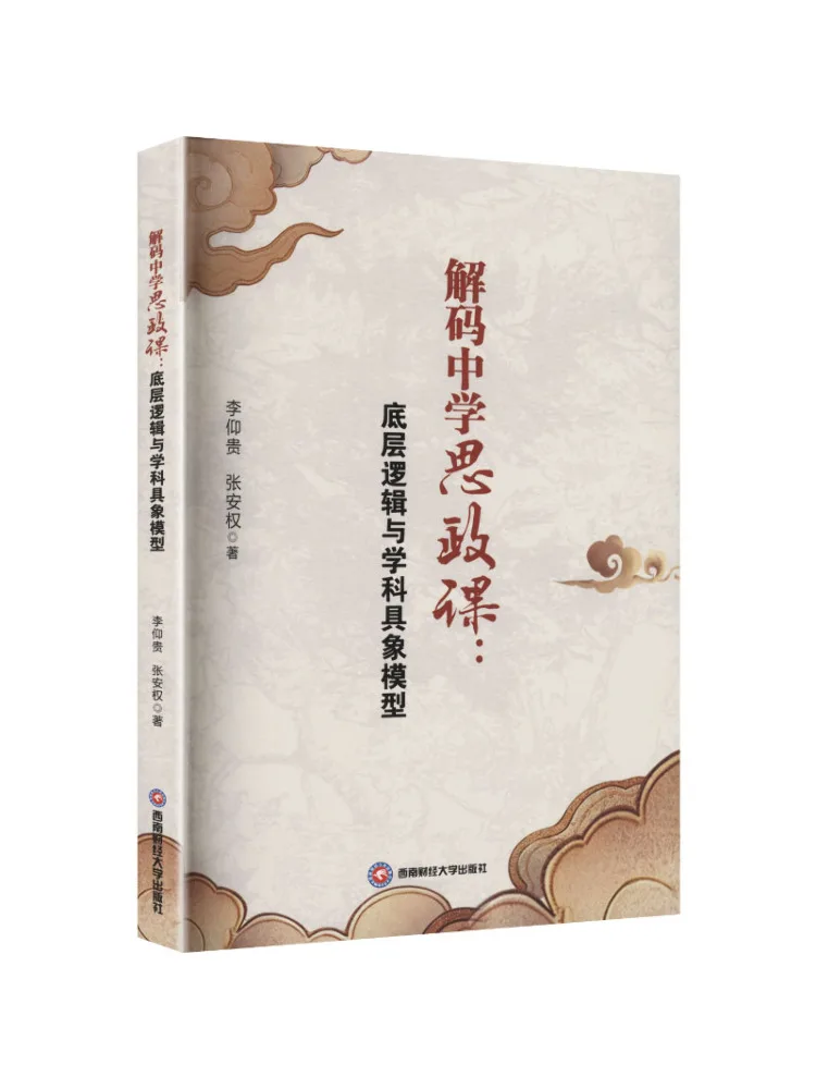Book-Winshare Decoding Ideological and Political Education in Middle School Underlying Logic and Specific Subject Models