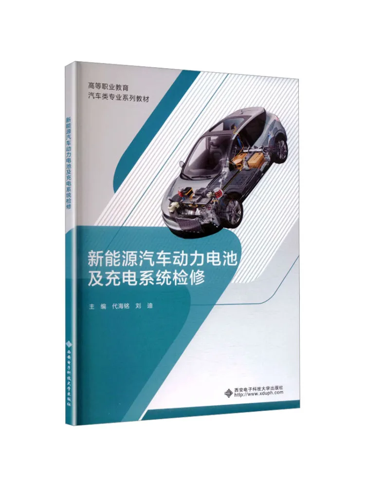 Book-Winshare Maintenance Of New Energy Vehicle Power Batteries and Charging Systems