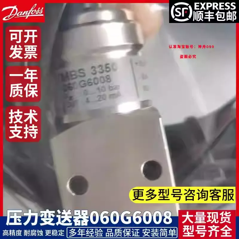 

Danfoss MBS3350 060G6002 060G6003 060G6004 Line Pressure Transmitter