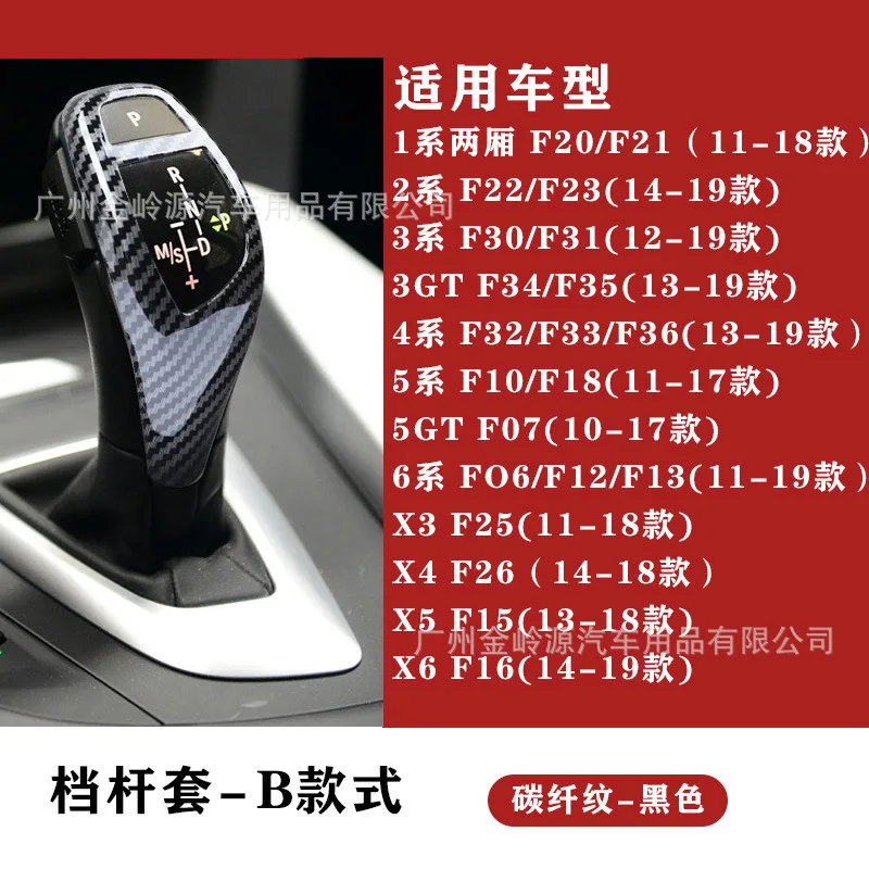 

Suitable for BMW 1 Series 3 Series 4 Series 5 Series X3X5 BMW ABS carbon fiber pattern gear head interior modified gear