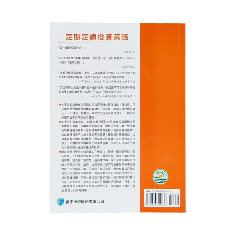 Regular Fixedvalue Investment Strategy Michael E Edleson Universal Publishing 9789866320033 Book