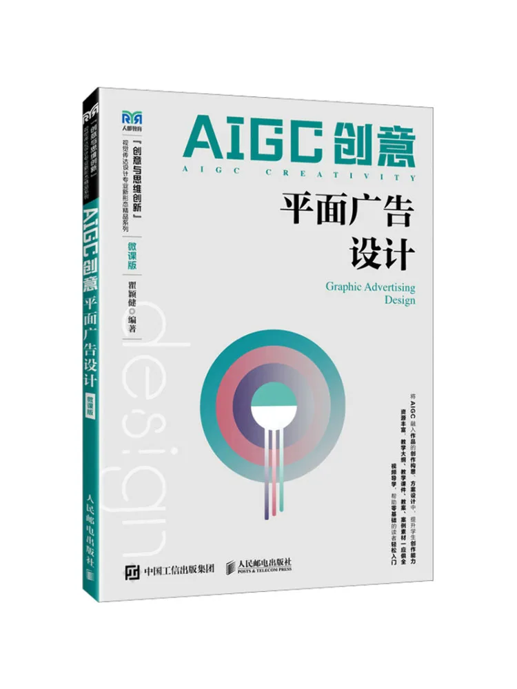 Book-Winshare Aigc Creativity Graphic Advertising Design Micro Course Version
