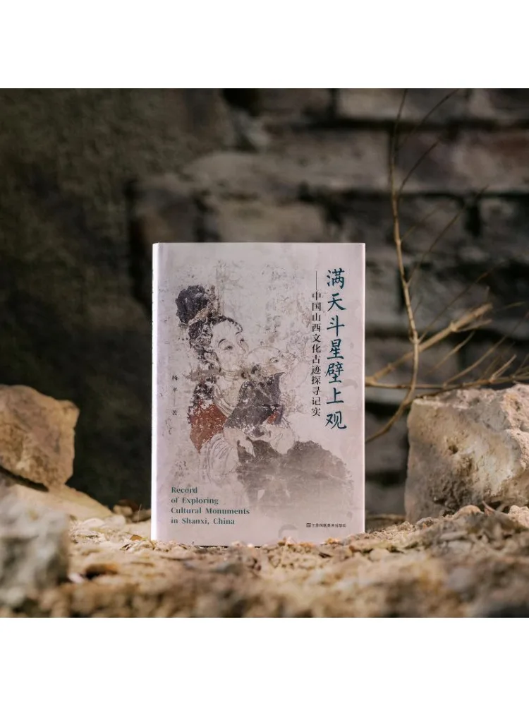 Book-Winshare The Stars Above An Exploration Of Cultural Landmarks in Shanxi China