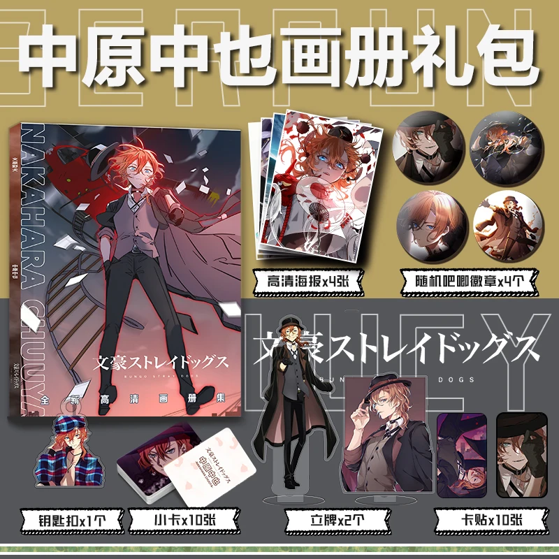 Nakahara Chuuya Anime Cosplay Picturebook Badge Stand Model Keychain Pendant Button Brooch Album Card Sticker Posters Child Toy