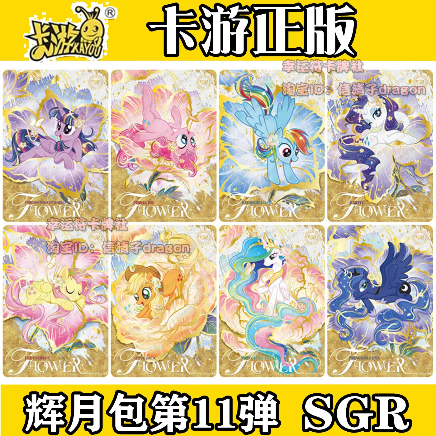 Kayou My Little Pony Collectible Card Huiyue Bag Part5 6 7 11 Lsr Compilations Pinkie Pie Fluttershy Rainbow Dash