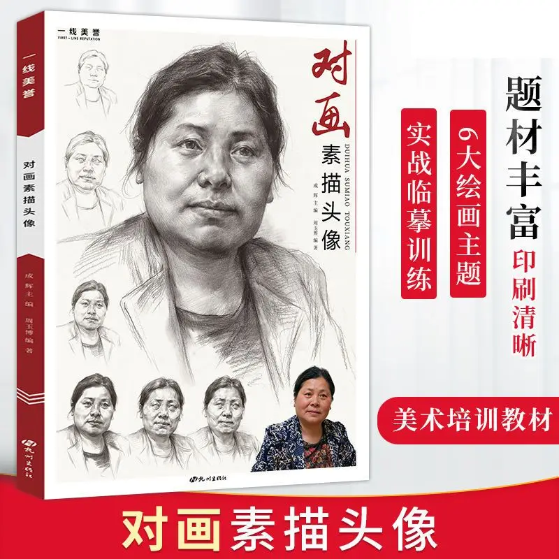 HVV Step-by-step analysis of drawing sketch portraits: reference book for copying photos with detailed structures of facial feat