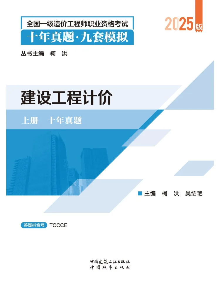 Book-Winshare Construction Project Pricing Volumes I and Ii