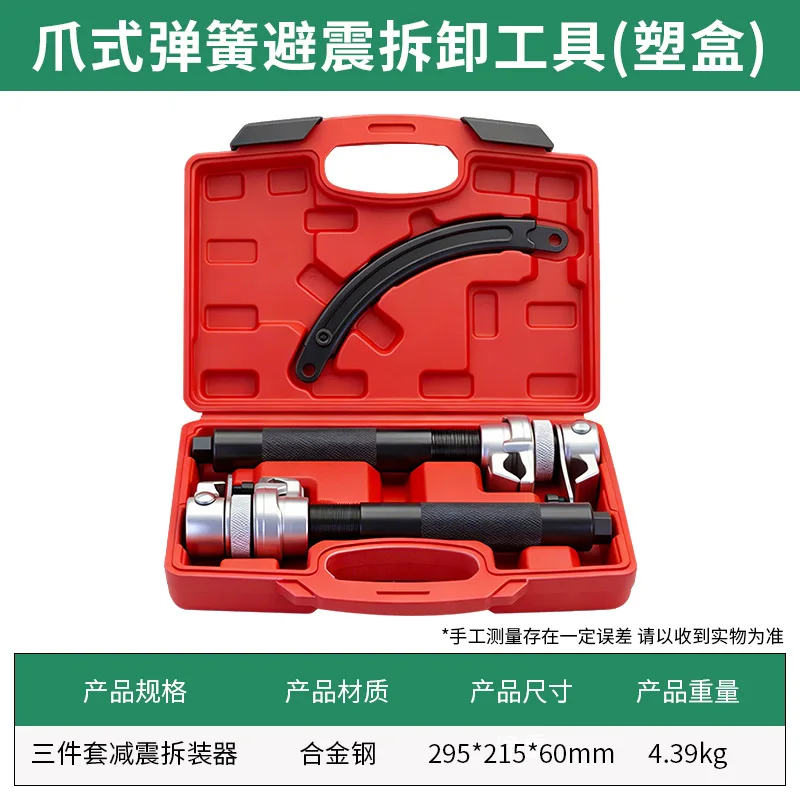 Claw Type Strut Spring Compressor Tool Set for Shock Absorber Removal