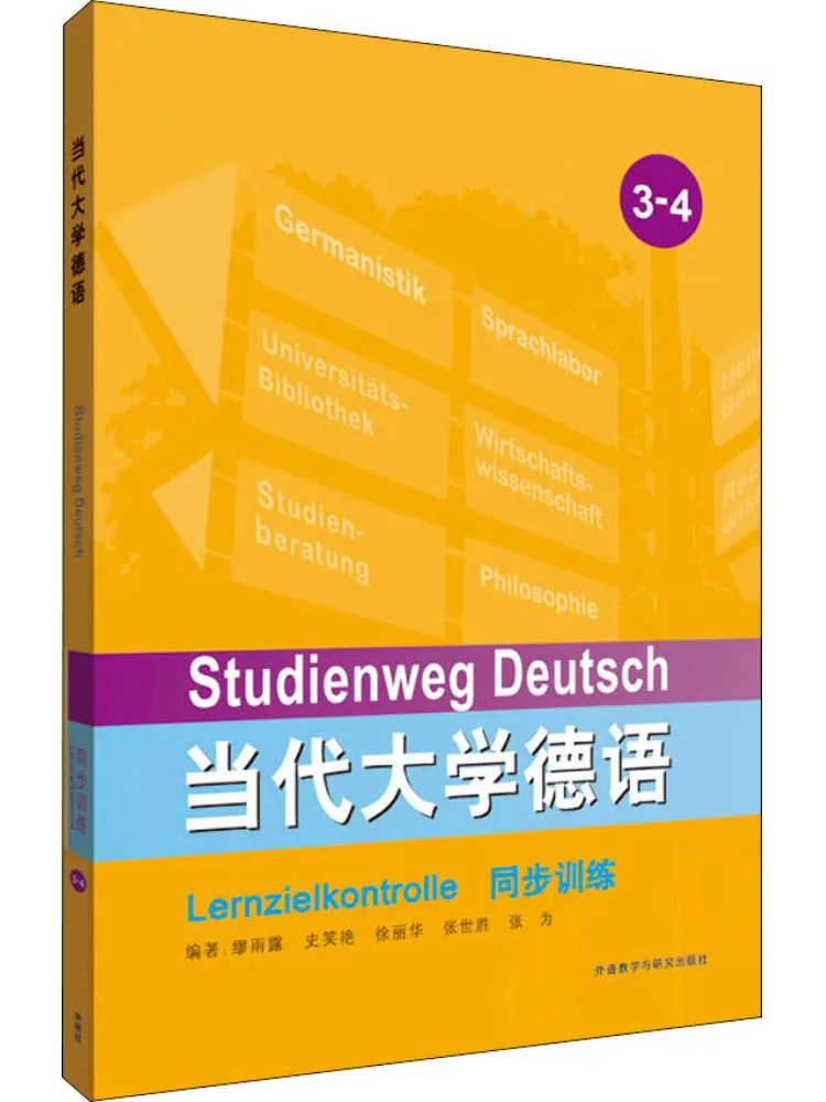 

Книга-Winshare, современный университет, немецкая синхронная тренировка 3 4