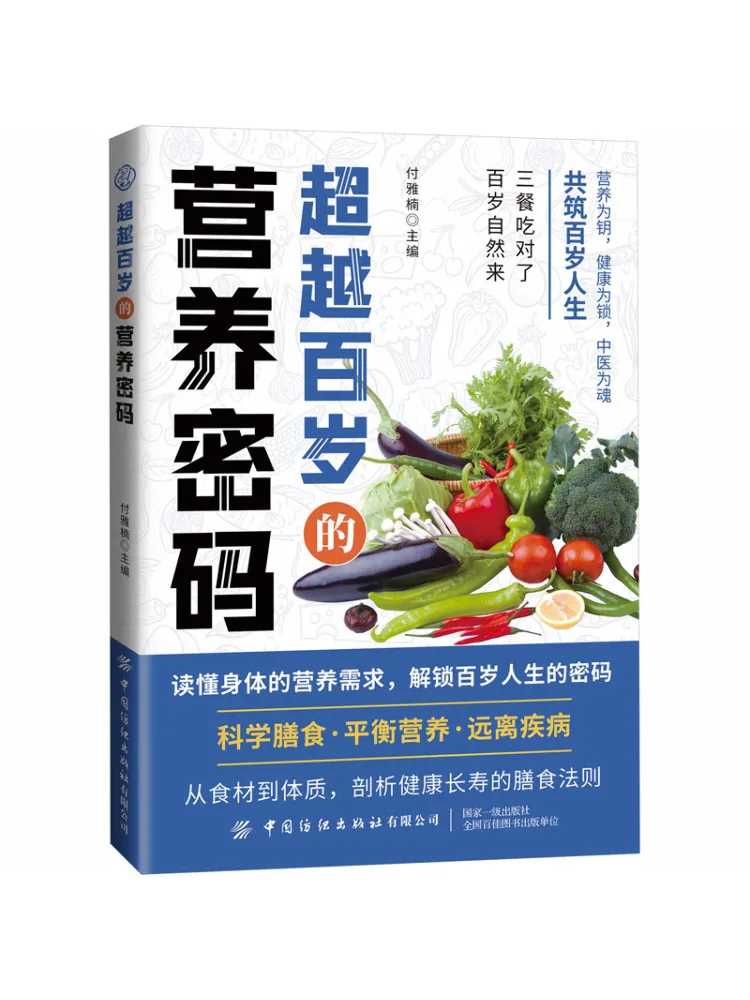 Book-Winshare The Nutritional Code For Living Beyond 100 Years