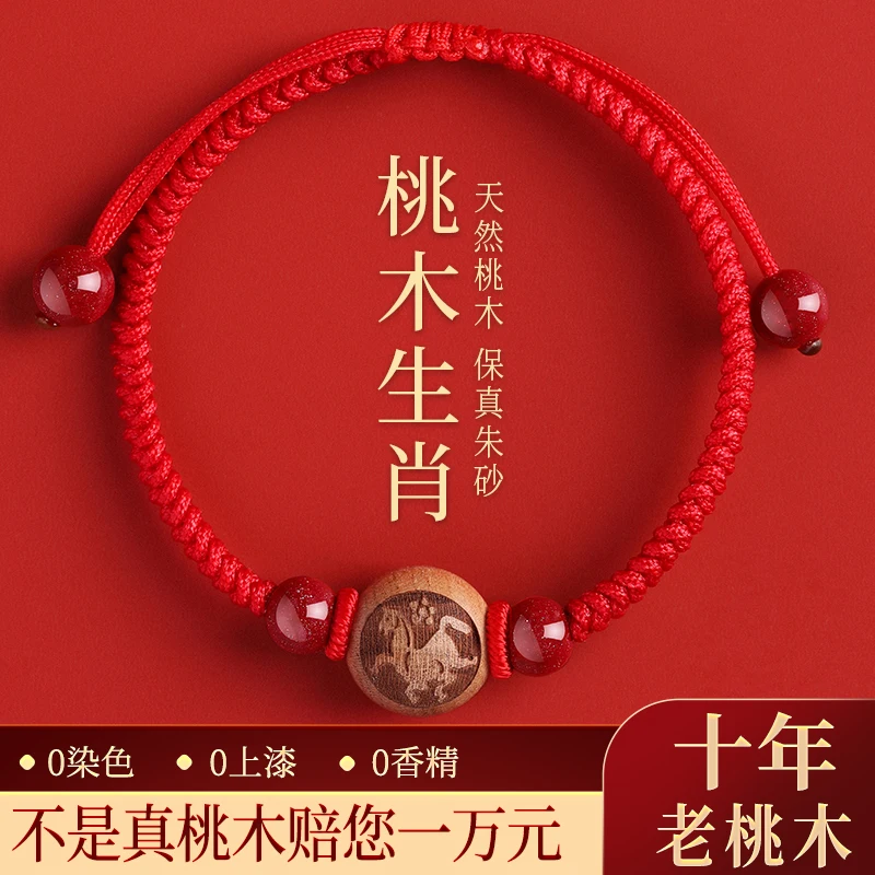 2026 Year of the Horse Natural Peach Wood Cinnabar Braided Red String Bracelet Birth Year Lucky Bead Amulet