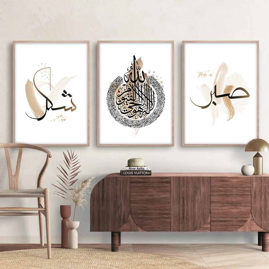 

Islamic Calligraphy Ayatul Kursi Beige Boho Quran Poster Wall Art Canvas Modern Painting Print Picture Living Room Home Decor