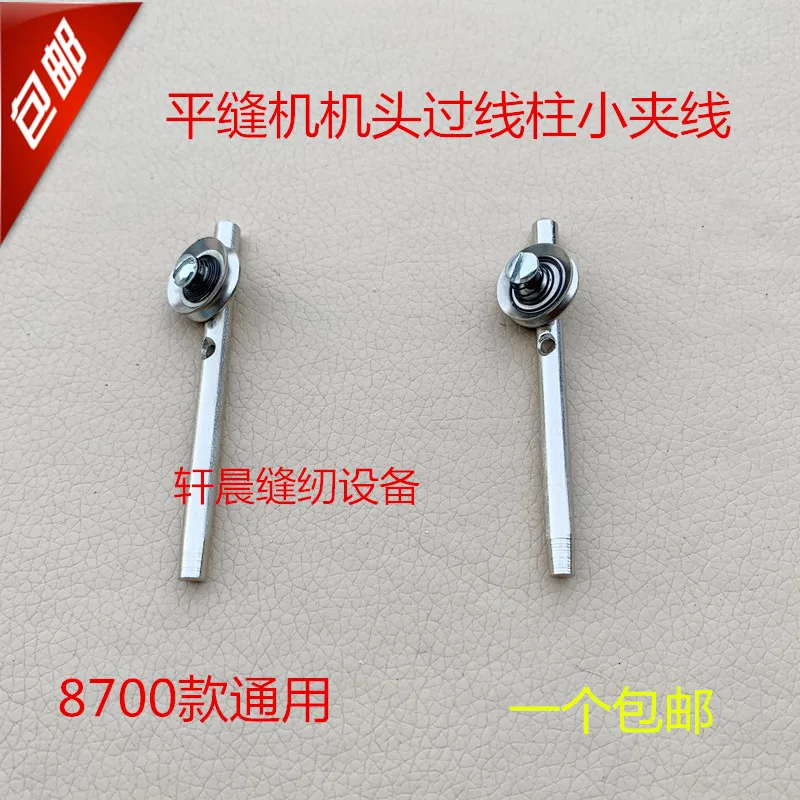 1PCS Sewing Machine Thread Column Lockstitch Sewing Machine Thread Small Clamp Line Line Knot