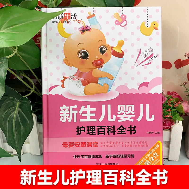 Encyclopedia of Neonatal and Infant Care, Scientific Parenting, New Mother Parenting and Premature Infant Care Books