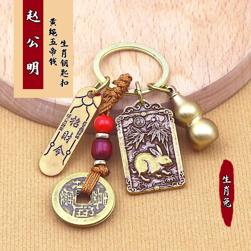 Brass God of Wealth Keychain Qing Dynasty Five Emperors' Coins Zodiac God of War and Wealth Zhao Gongming Key Pendants Scenic Sp