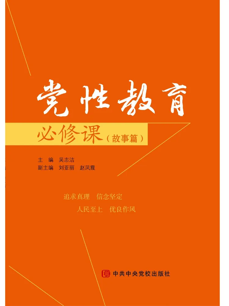Book-Winshare Compulsory Course on Party Spirit Education Stories