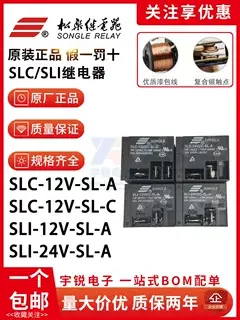 1Pcs SONGLE Relay SLI-05VDC-SL-A SLI-12VDC-SL-A SLI-24VDC-SL-A T93 30A 4PIN HF2160 5V 12V 24V Power Relay