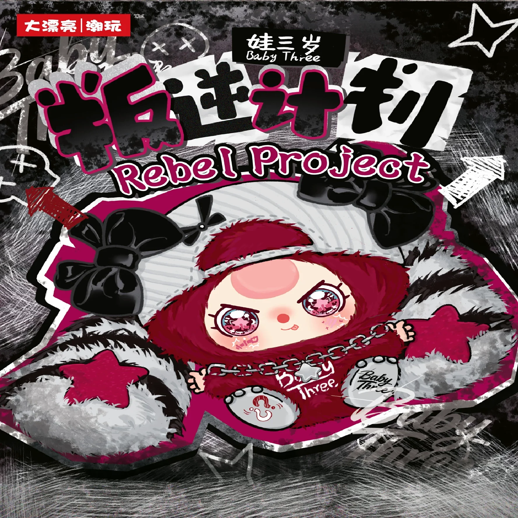 

Genuine Baby Three Rebel Project Series Blind Box Cute Doll Desk Ornament Bag Decor Rebellion Plan Surprise Gift