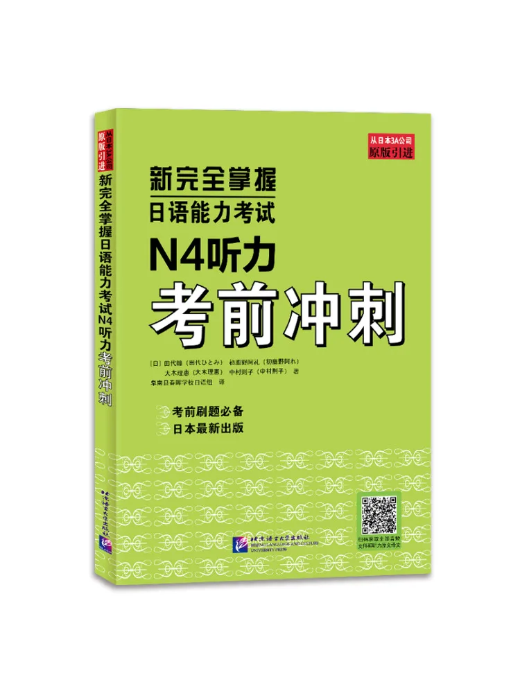 book-winshare-novo-guia-completo-para-o-teste-de-proficiencia-em-japones-n4-pre-teste-e-sprint-para-o-teste-de-audicao