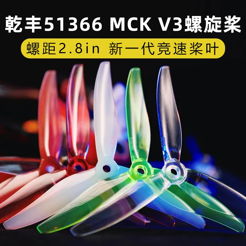 Qianfeng Gemfan 5136 crossing machine 5 inch propeller propeller model aircraft FPV drone racing flower flying three-leaf propel