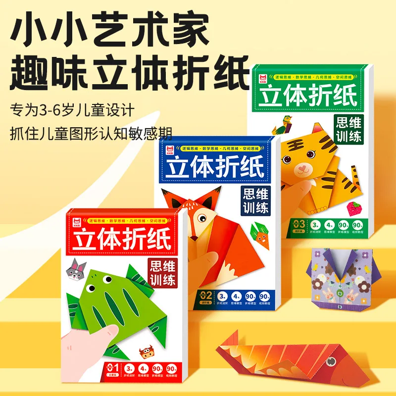 Three Dimensional Origami Thinking Training Enlightenment, Intermediate and Advanced Fun Origami DIY Creative Origami
