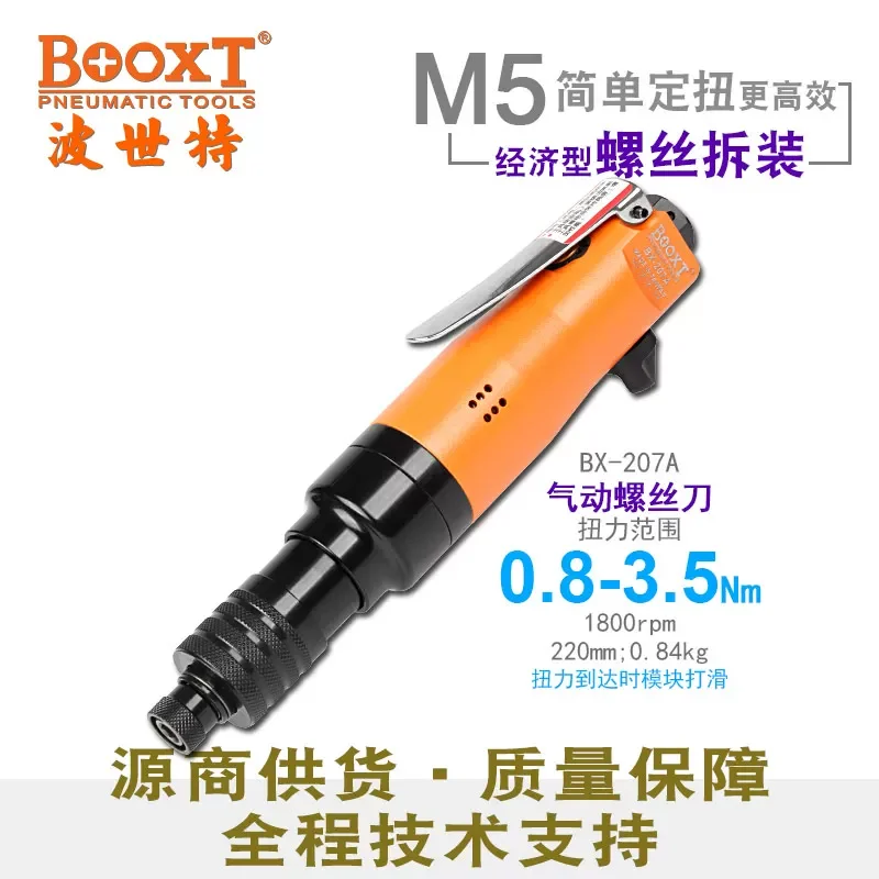 Taiwan Booxt Direct Supply Bx-207A Adjustable Torque Pneumatic Screwdriver Clutch-Type Air Screwdriver Imported 5H