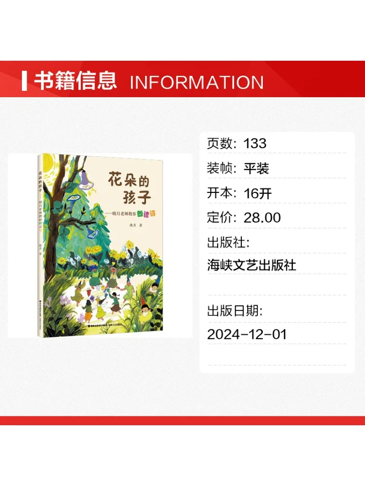 Book-Winshare The Children Of Flowers Teacher Xiaoyue Teaches You To Read Poems Aloud