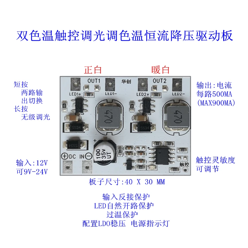 Dual color temperature LED desk lamp decorative light touch dimming color temperature dual constant current driver board  DIY