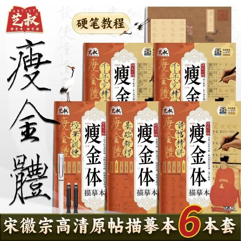 HVV Slender Gold Style Calligraphy Copybook for Beginners Hard Pen Writing Tracing Practice with Control Training