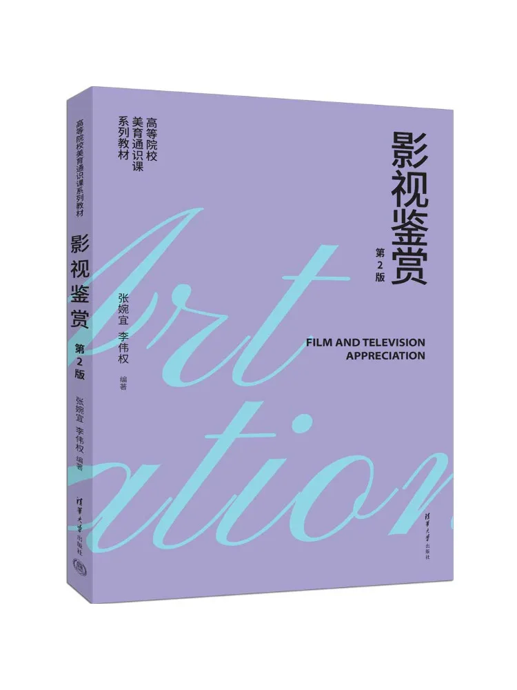 Book-Winshare Film and Television Appreciation 2nd Edition