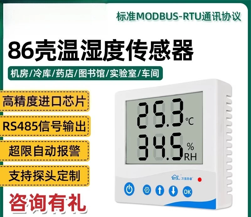 

86 Shell Thermohygrometer Sensor High Precision Industrial Transmitter Pharmacy Laboratory 485 Chang Xian T86V2